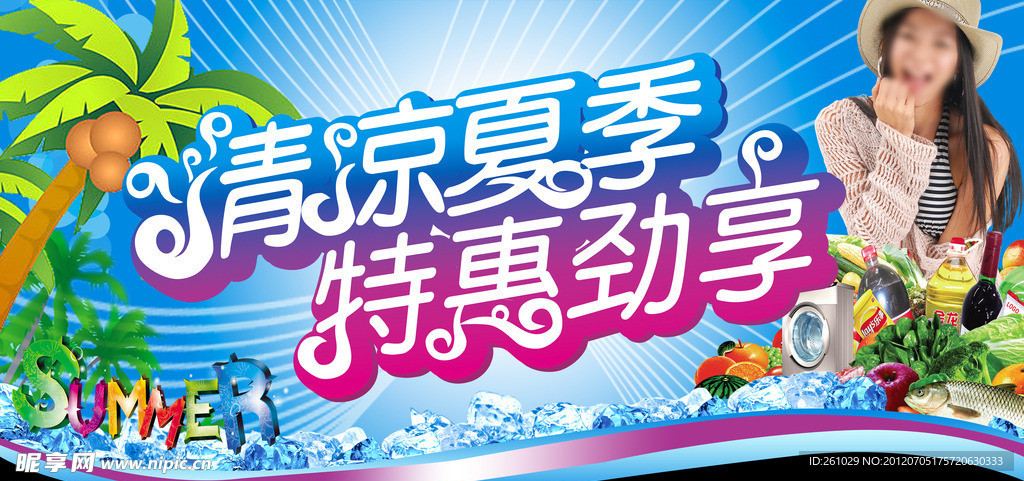 夏天吊牌