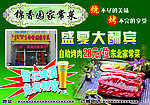 自助烤肉