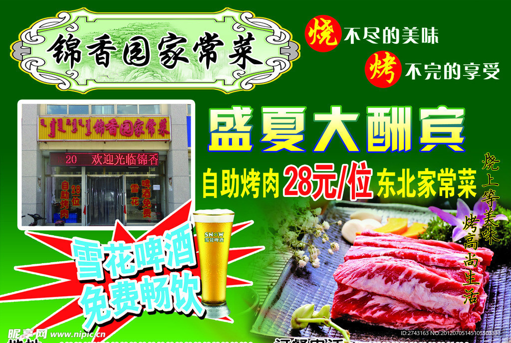 自助烤肉