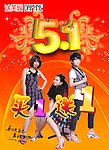 达芙妮 五一活动