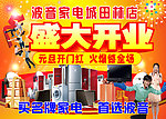 家电城盛大开业
