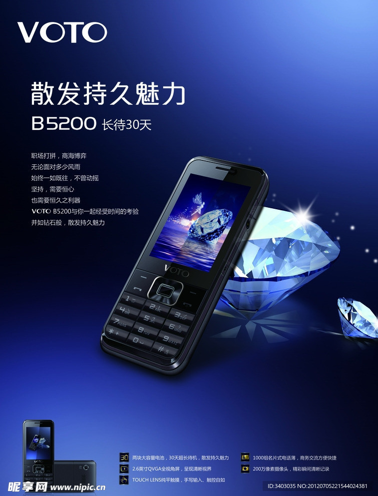 VOTO B5200海报（手机与钻石合层）