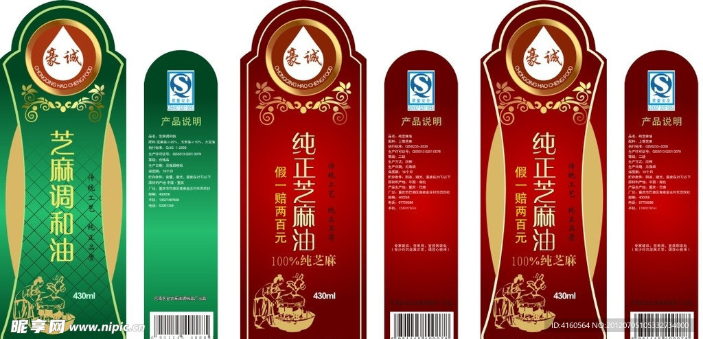 麻油包装