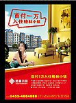 房地产广告 格林小镇