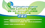 茶文化博览会 活动现场主背景