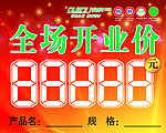 全友家私开业价格签