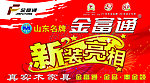 金富通 新装亮相