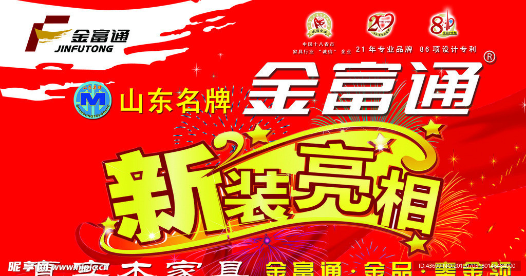金富通 新装亮相