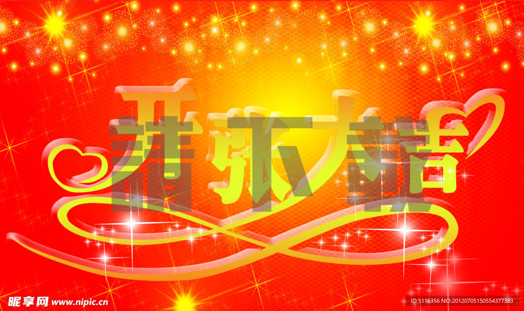 开张大吉