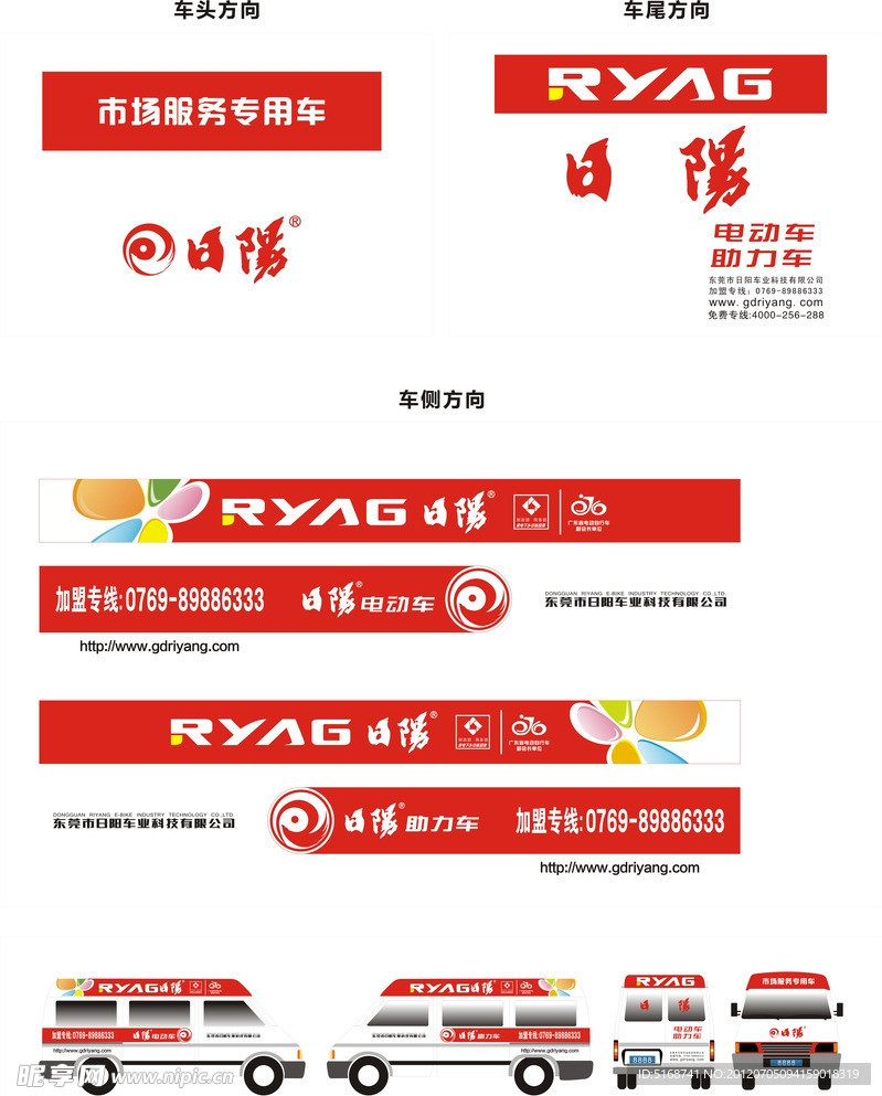 日阳电动车售后服务车身广告