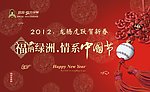 新年桁架