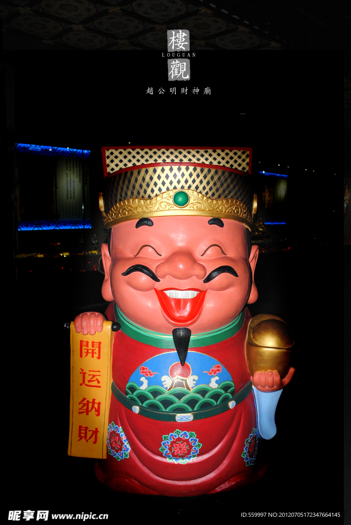 开运纳财