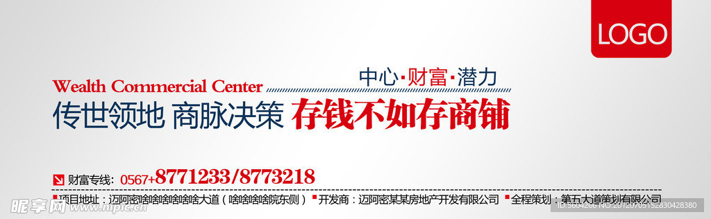 房地产围墙