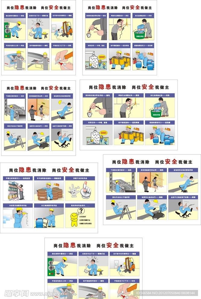 企业安全隐患岗位安全隐患