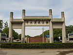 武汉大学正门牌楼正景