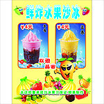 夏季沙冰
