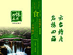 怀府特产手提袋