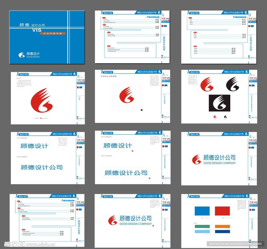 顾德设计vi设计