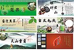 名茶