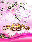 婚庆海报