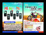 电信折页