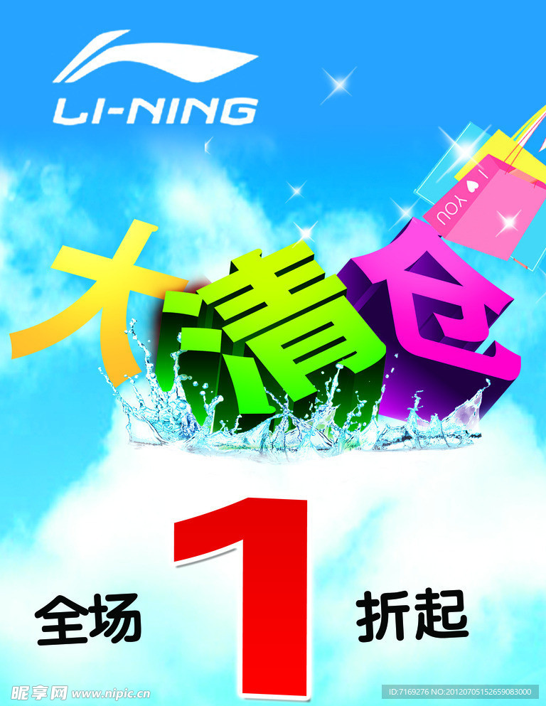 大清仓