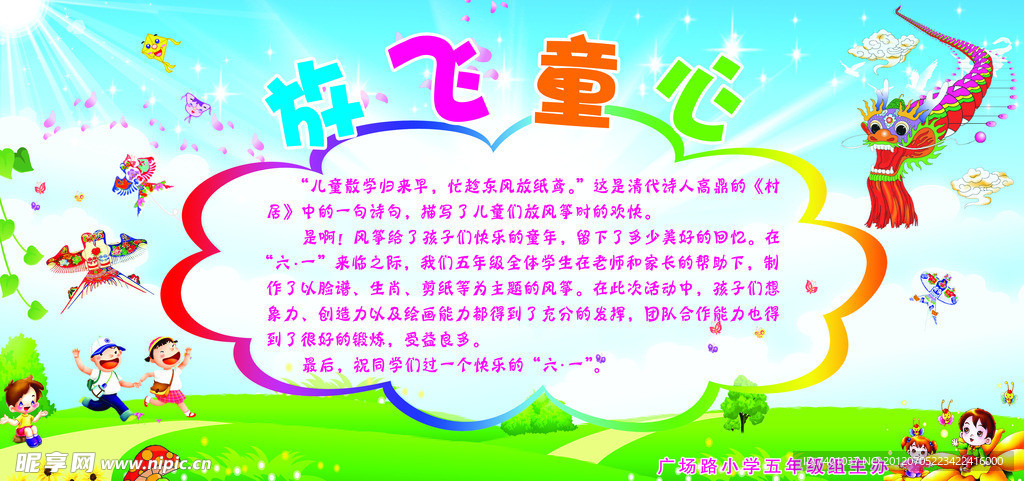 放飞童心