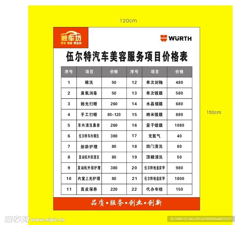 项目价格表