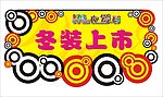 新品上市