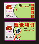 价格标签