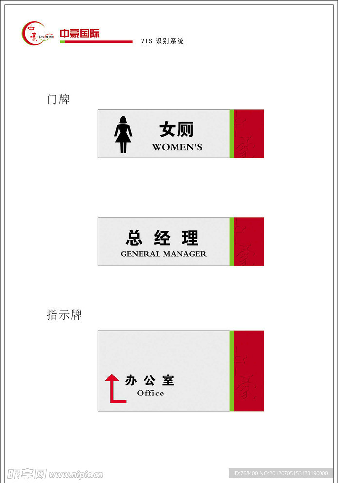 门牌