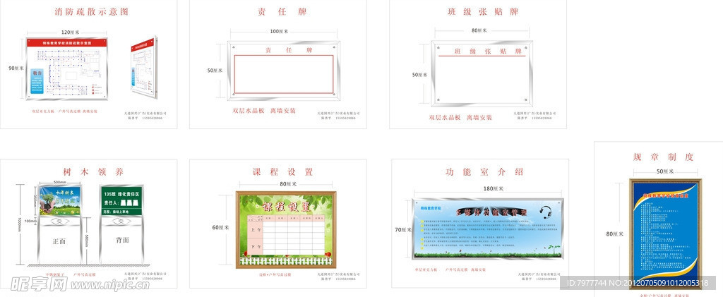 学校宣传栏