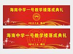 教学楼 落成典礼