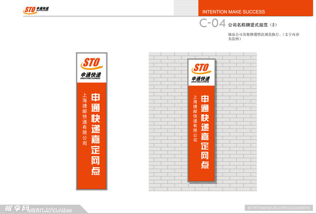 申通快递 公司名称牌竖式规范