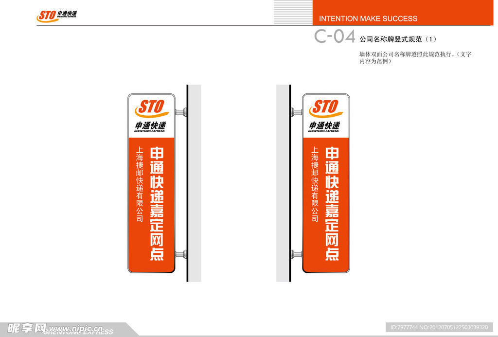 申通快递 公司竖式招牌