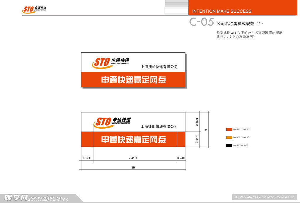 申通快递 公司名称牌横式规范