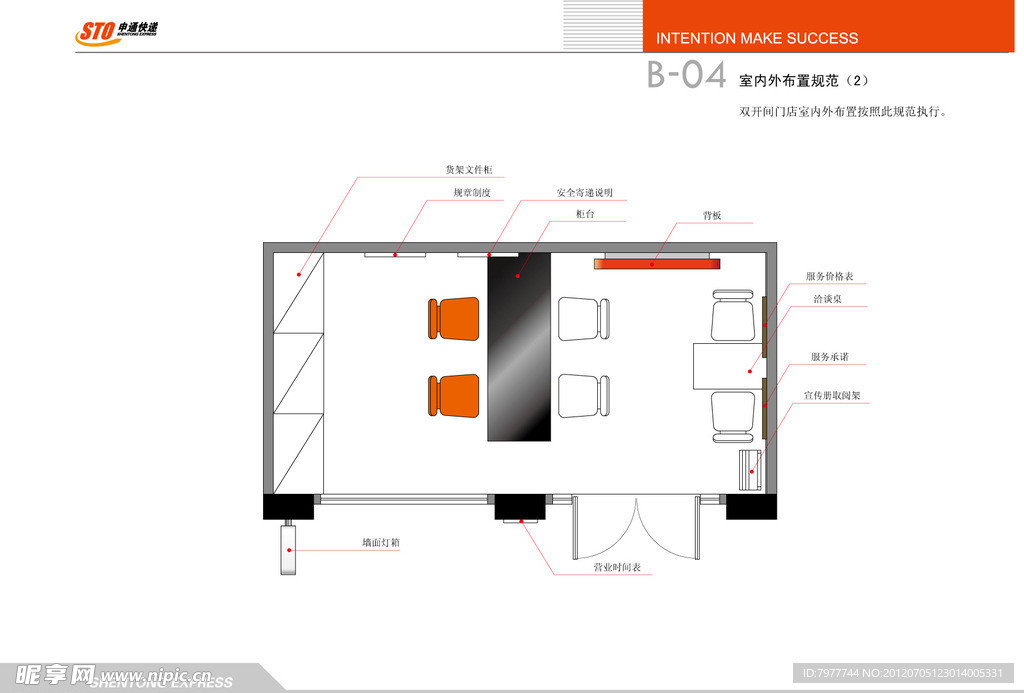 申通快递 双开间门店室内外布置