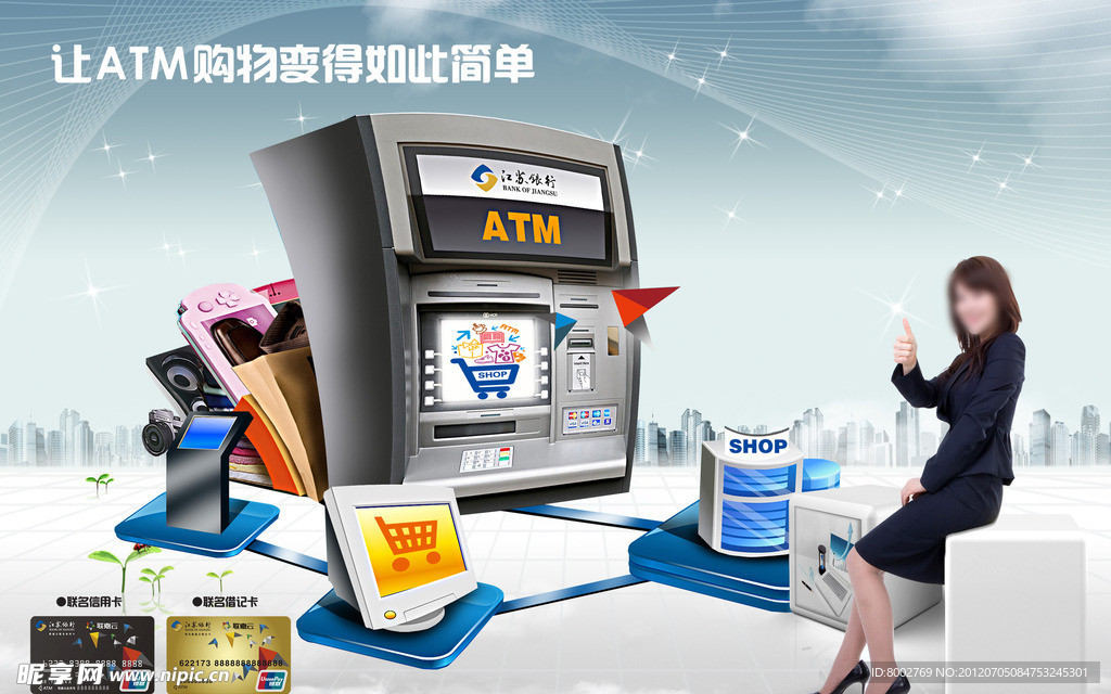 ATM机广告