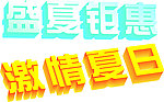 激情夏日