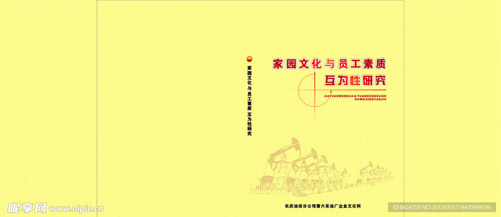 长庆油田家园文件封面