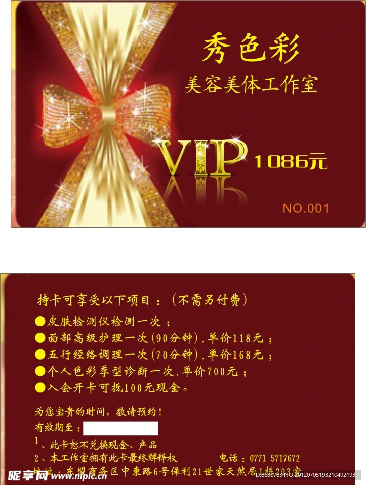 VIP贵宾卡