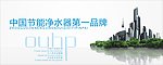 网站广告条 净水器