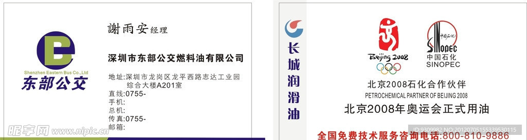 深圳市东部公交