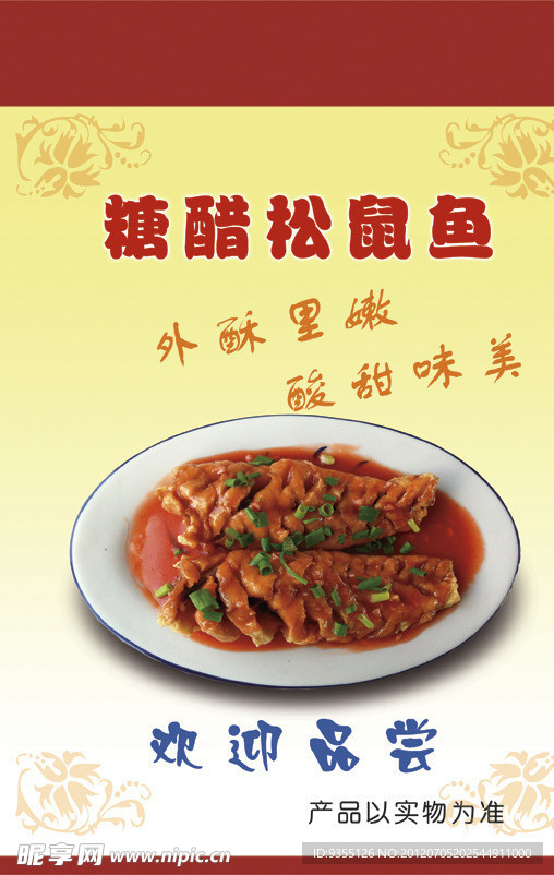 松鼠鱼桌牌