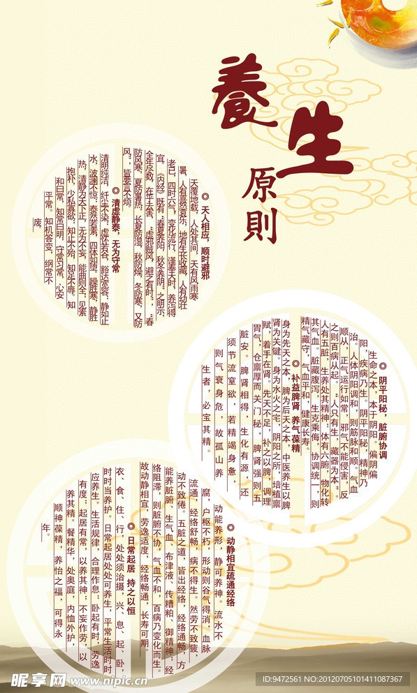 养生原则