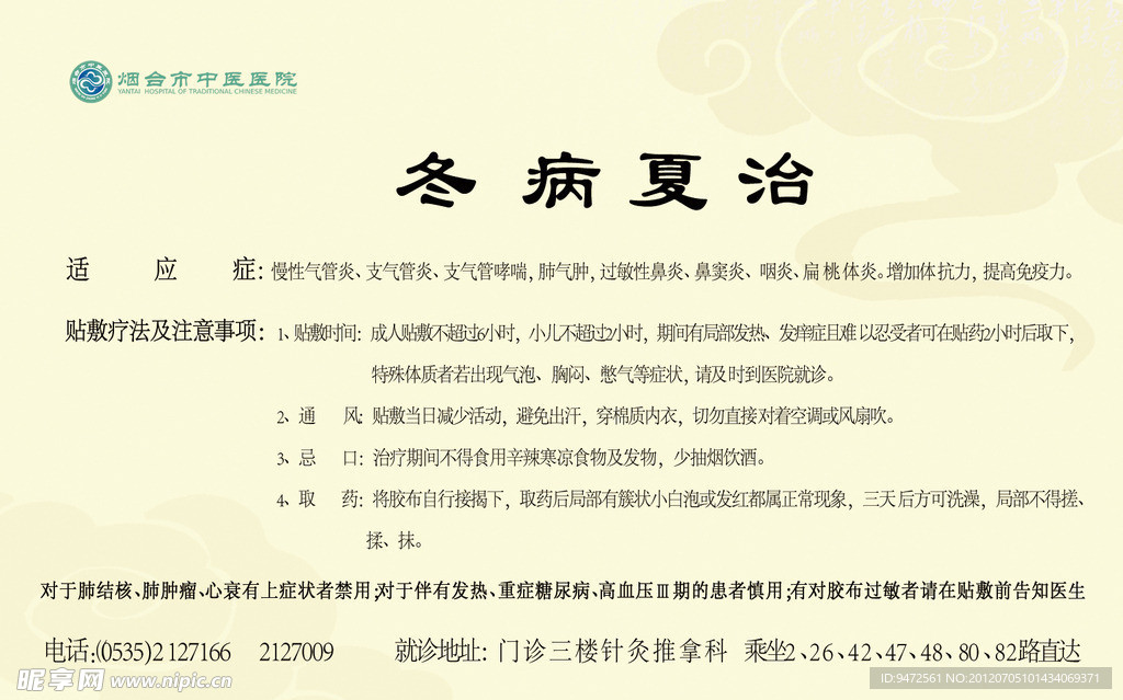 中医院治疗卡