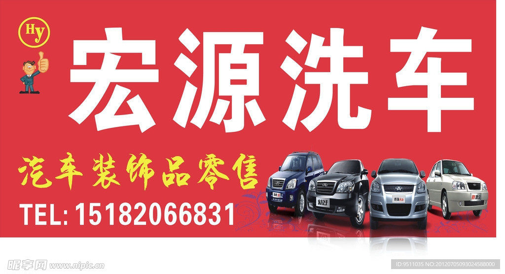 洗车