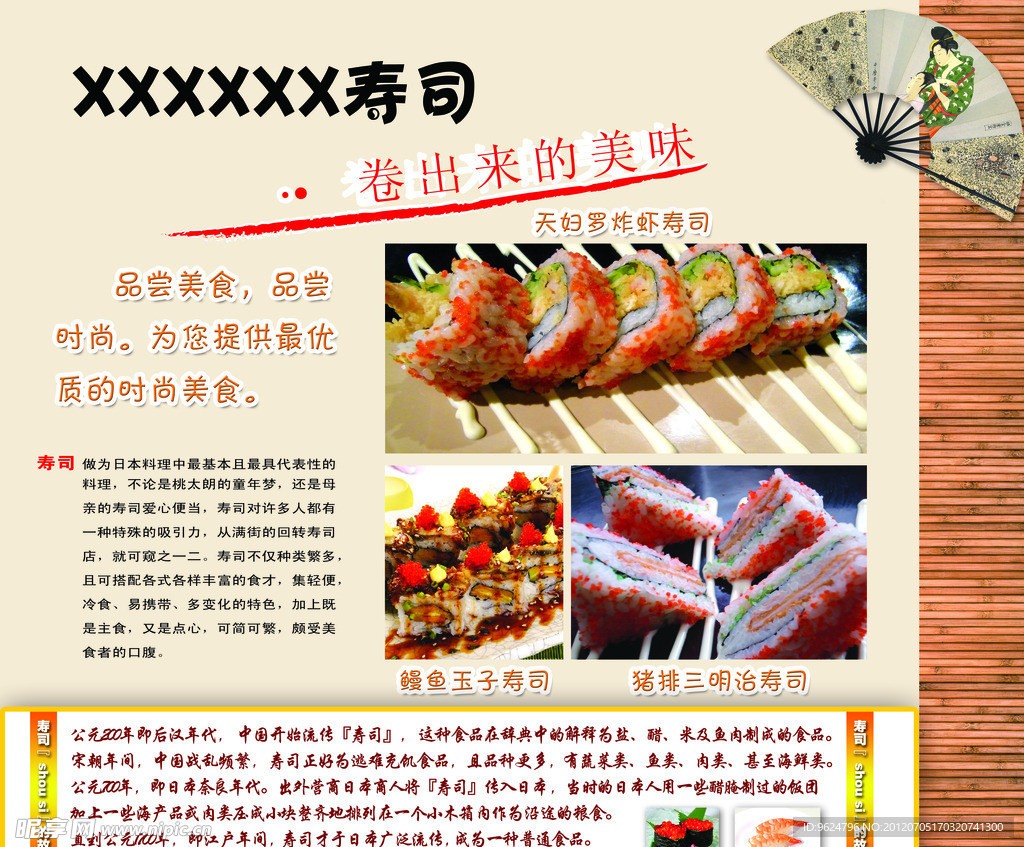 寿司店海报