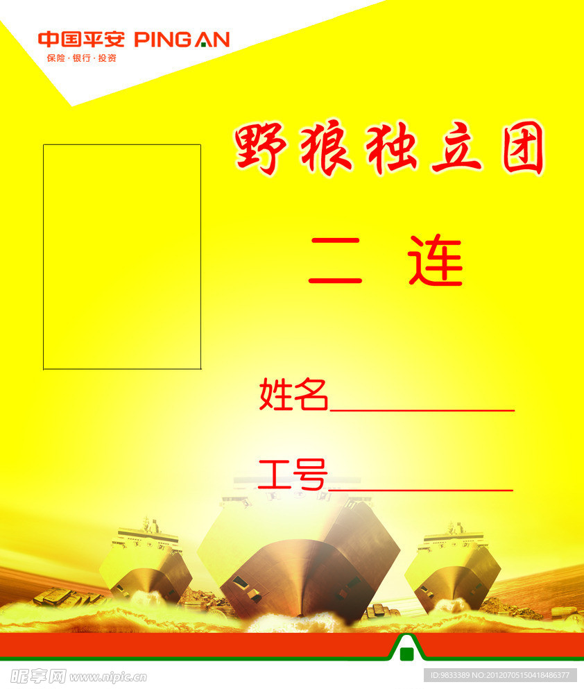 胸牌