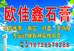 石膏